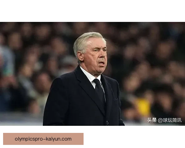 安切洛蒂进攻体系的持续提升引发外界广泛关注